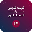 Farsi Font for Elementor